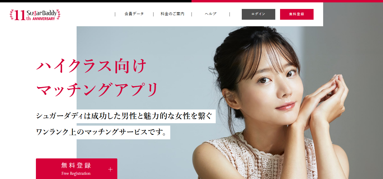 シュガーダディの公式サイト