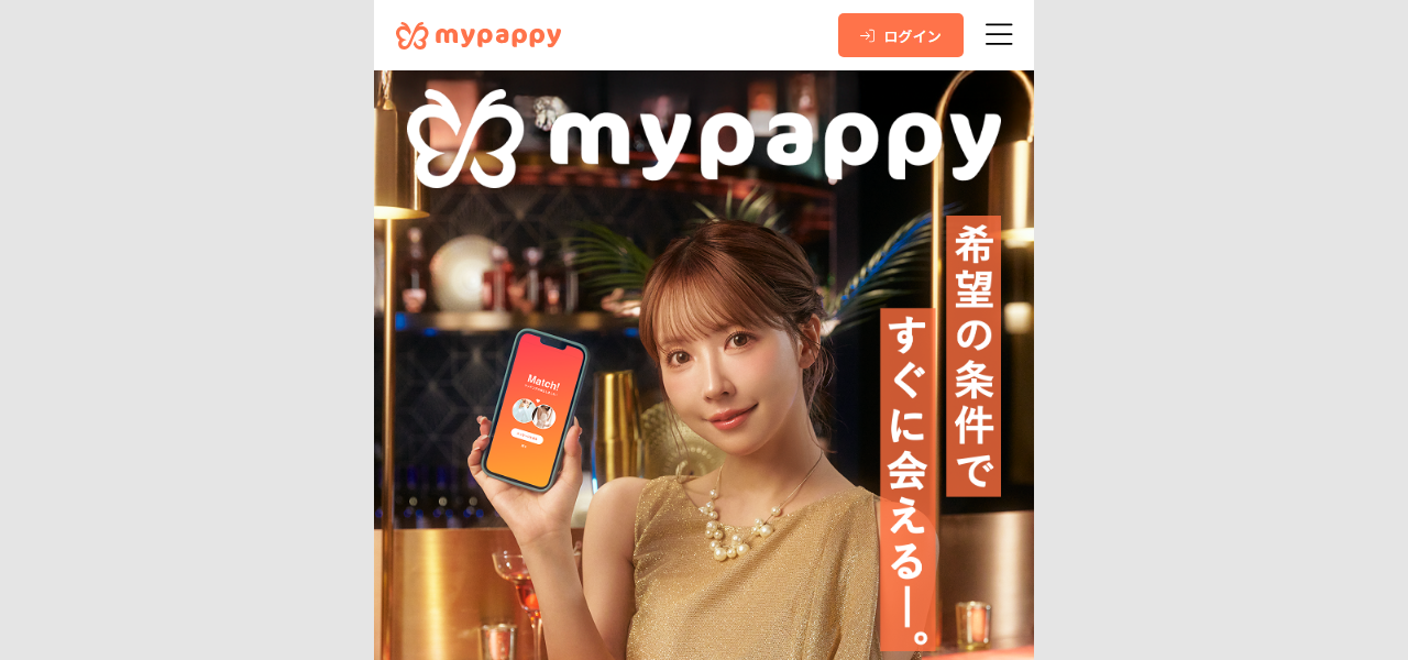 マイパピーの公式サイト